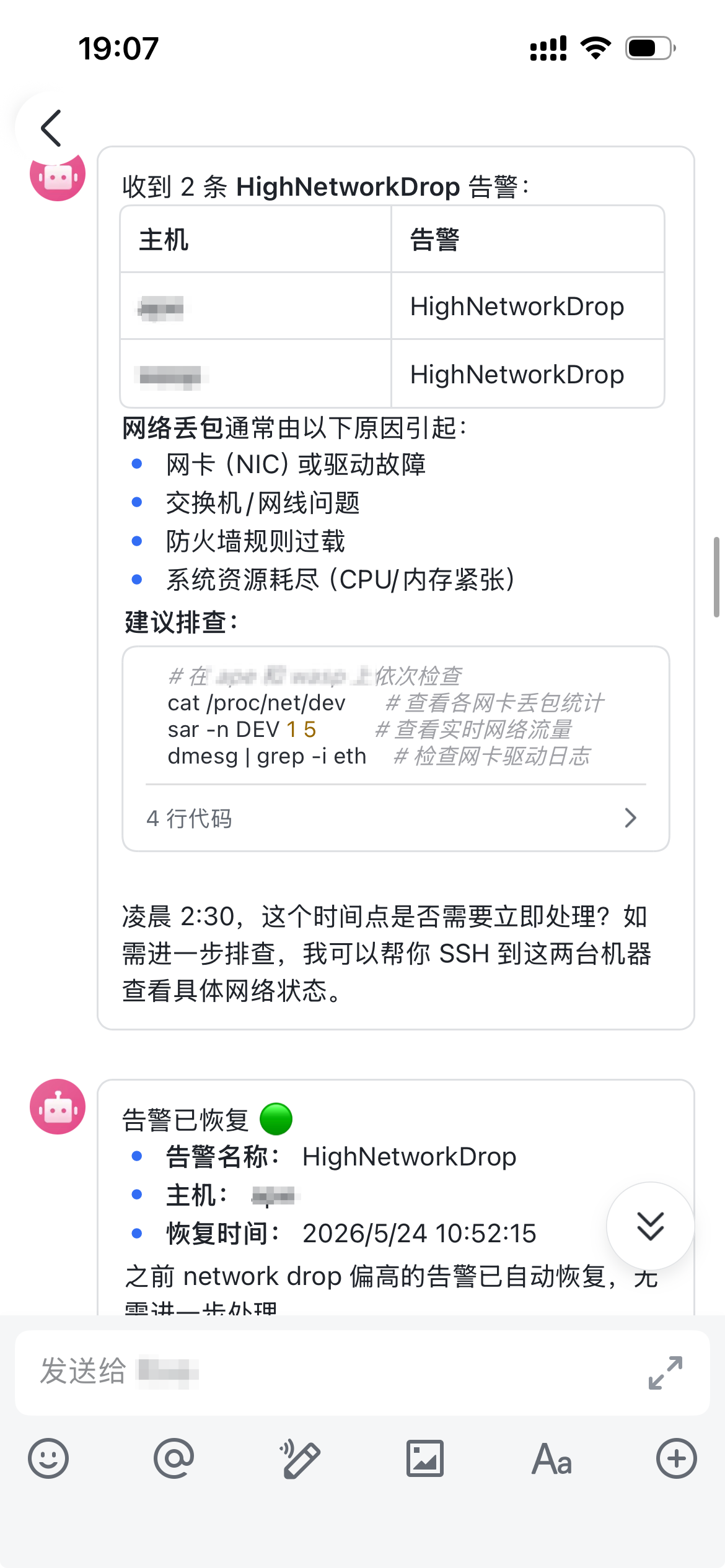 飞书告警效果