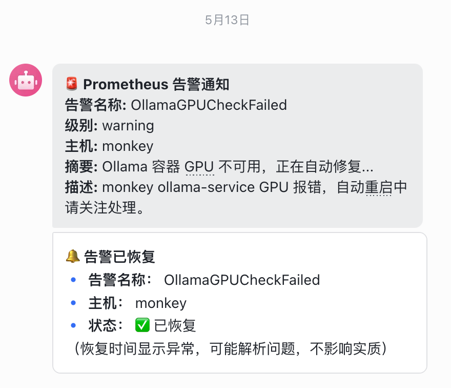 飞书告警通知